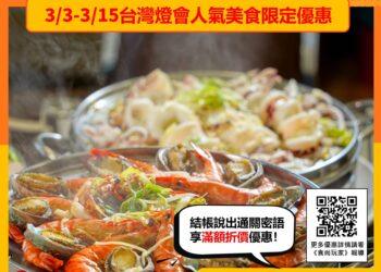 「百大嘉選榜」十大人氣美食景點　燈會期間推出最強限定優惠