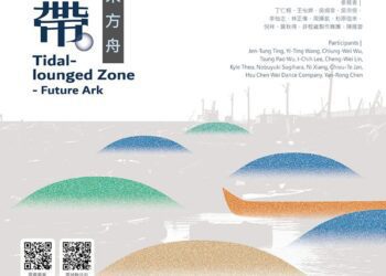 四縣市攜手「雲嘉嘉營視覺藝術連線」　雲林展區11/2開展關注生態議題