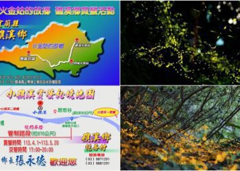「火金姑的故鄉-小礁溪」賞螢季登場　4/9開放線上報名免費導覽