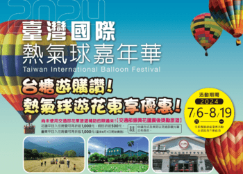 遊花東住台糖 熱氣球季每人最低只要750元