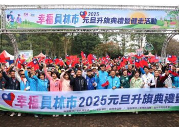影音/2025幸福員林市 元旦升旗典禮暨健走活動　全體市民心手相連共創美好未來