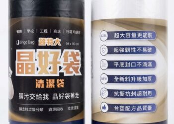 輝煌47載！「晶銘企業」多角化佈局 自有品牌「晶好袋」磅礡登場