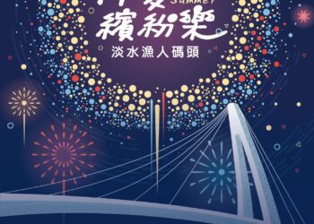 淡水漁人碼頭仲夏繽紛樂 光雕水舞秀、河上煙火秀9日起輪番上陣