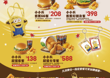 小小兵萌攻德克士　推出「Fun暑假歡聚組合」 夏日點心套餐最低55折起
