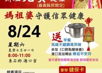 衛生局攜手港口宮免費健檢　口腔癌篩檢送媽祖平安符