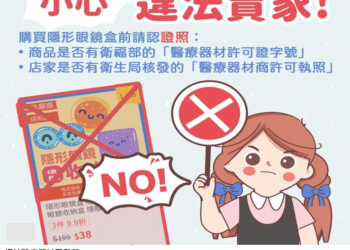 網拍「隱形眼鏡盒」小心成違法賣家!