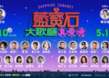 許效舜、蔡小虎攜手星2代 登高流藍寶石