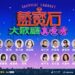 許效舜、蔡小虎攜手星2代 登高流藍寶石