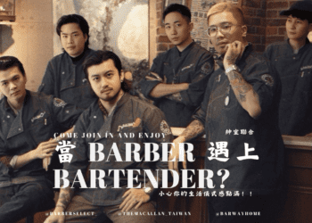 紳室 HighBall 結合新火花 創造簡單、輕鬆提升頂端聚會文化