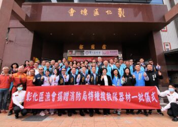 彰化區漁會捐贈消防局特種搜救隊器材　提升救災量能展現對社會責任的承擔