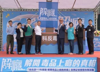 「暢揚大海‧科技反毒」 反毒教育特展基隆海科館登場