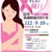 「乳影隨行」提供免費癌篩 守護民眾健康