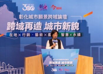 彰化縣舉辦城市願景跨域論壇   透過深度跨界交流激盪創新火花