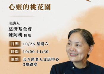 彰化品德教育及心靈成長系列講座「心靈的桃花園」　王惠美邀請共同成長