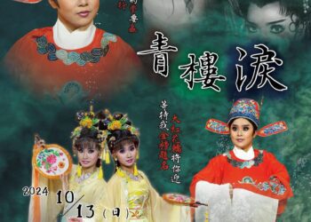 歌仔戲新和興《青樓淚》　探人情冷暖將經典再度登台搬演