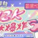 影音/「大膽純愛Y2K」赤聲躁動音樂祭 2024年5月18-19日重現千禧風 超過50組獨立音樂團體搖滾登場!