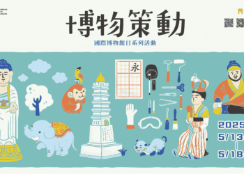 518國際博物館日　中台世界博物館連6天免費逛