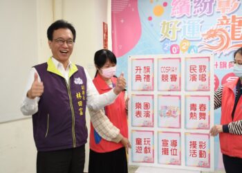 「繽紛彰化。好運龍來」　彰縣元旦升旗嘉年華邀請鄉親們一同來參加