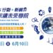 探索永續未來 新北永續學院暑期營隊招募中 培育青年環境行動力