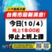 小犬來襲! 南市10/4晚上6時起停班停課