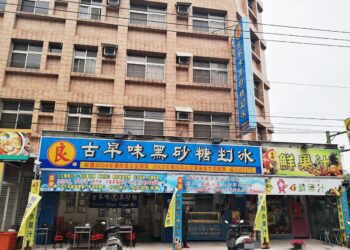 影音/扛不住原物料接連上漲 北斗良古早味黑砂糖剉冰漲價了