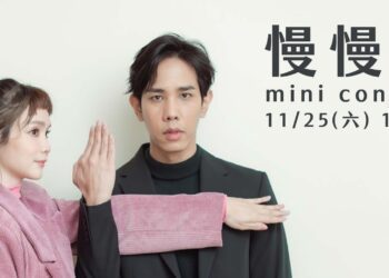 「禮物展」歲末露臉 新北青職基地邀金曲獎組合演唱會