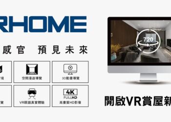 VR720度賞屋 讓你準確預見未來新家