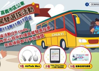 嘉義市公車人氣駕駛選拔開放票選　眾多好禮幸運兒就是你