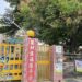 嘉義縣擴增無菸場所 幼兒園家長接送區及美廉社騎樓全面禁菸