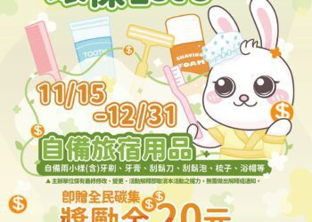 響應ESG嘉划算　「來嘉住宿x環保Let’s GO享好禮」限量兌換