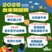臺東縣2025五大觀光活動出爐 安排臺東假期訂房要趁早