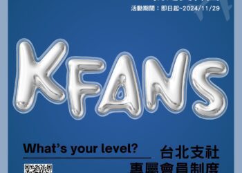 韓國機票在手，樂抽Golden Wave門票，還可加入K-FANS會員