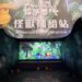 因應颱風來襲新北市兒童藝術節延期至7月13日開幕