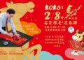 竹東鎮公所辦名家揮毫迎新春活動 2/8來戲曲公園講客語免費領春聯