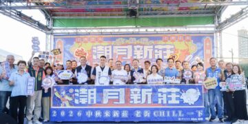 2026潮月新莊盛大開幕 侯友宜邀民眾至新莊老街與新月廣場共度中秋