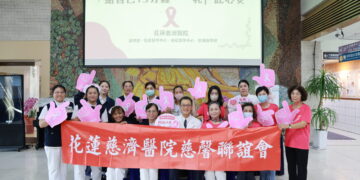 粉紅十月「乳」此心安　花蓮慈院關注乳房健康