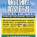 中部城鎮韌性演習8/10登場　中捷正常營運提醒旅客站內避難、使用實體支付