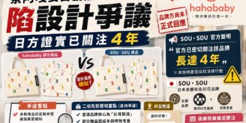 網友比對印花高度相似！二伯品牌『hahababy』捲抄襲疑雲 SOU・SOU官方發聲