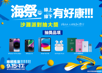 貢寮國際海洋音樂祭登場 音樂美食抽獎嗨翻福隆