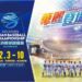 亞錦賽門票11/25開搶! 台北大巨蛋內野最貴600元