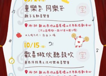 親子互動劇登場 『童樂ㄌㄜˋ同樂ㄩㄝˋ』音樂劇等你來參與