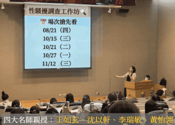 新北勞工局推性騷擾調查工作坊 四大名師授課 助企業強化申訴處理能力