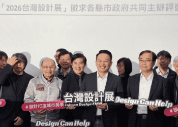 首度爭取成功 2026台灣設計展在桃園登場