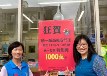 好事成雙 臺東縣開出2張9-10月期統一發票千萬獎金