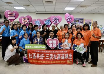 高雄市社會局輔導社區發展協會 推動社區結盟共同守護