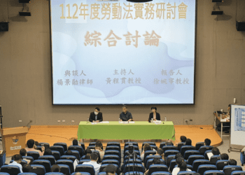 新北助你學分加碼 勞工法研討會邀法官律師擔綱 解密勞動法實務困境