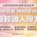 因應美國關稅衝擊 財政部：所得稅報繳期限延長至6/30