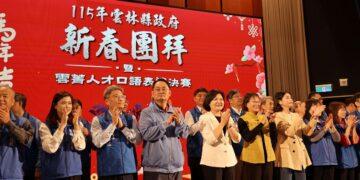 雲林縣政府新春團拜熱鬧登場 張麗善期許團隊馬力全開