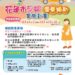 減輕孕婦產檢交通負擔 花蓮市首創孕婦計程車補助
