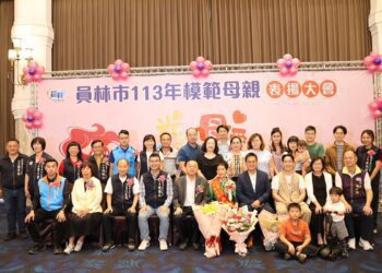 影音／員林市113年模範母親表揚　各里選出46位深受肯定模範母親